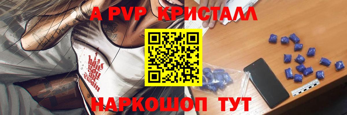 Альфа ПВП кристаллы Печора