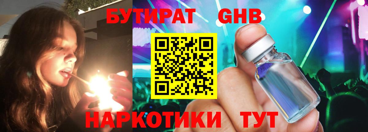 Бутират оксана  Вход с VPN  Печора 