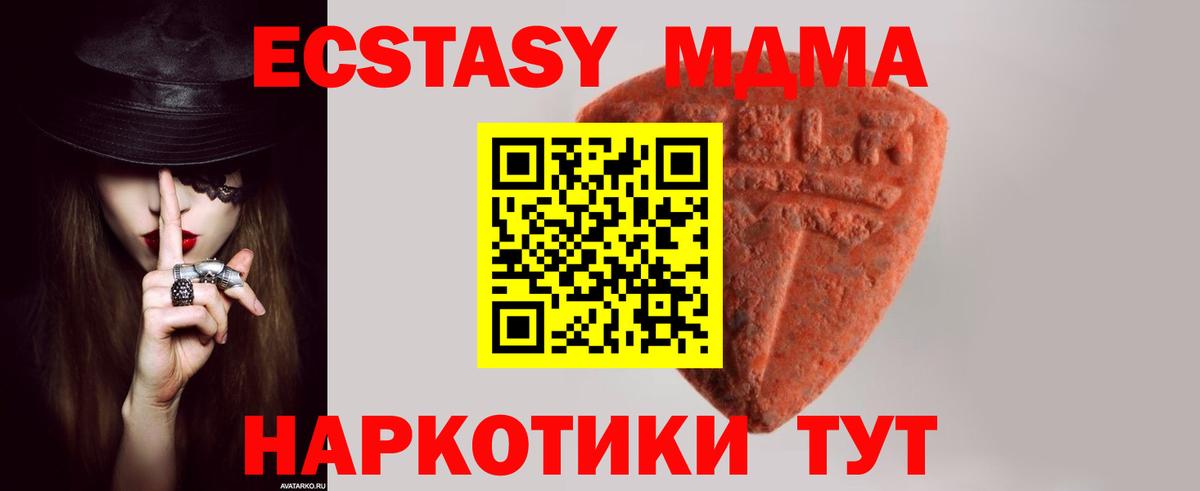 ЭКСТАЗИ 280 MDMA Печора