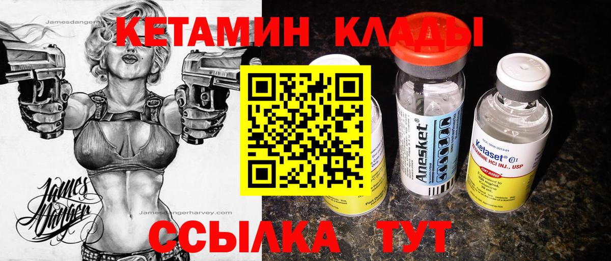 Кетамин VHQ Печора
