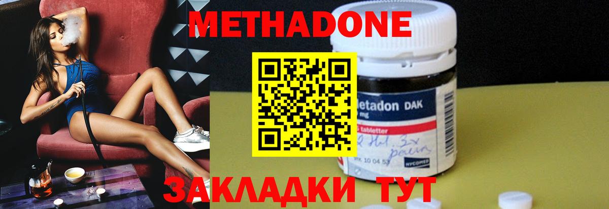 МЕТАДОН кристалл  МЕТАДОН methadone  Вход с VPN  Печора 